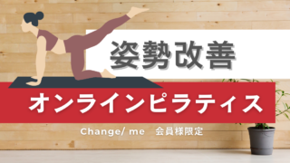 【会員限定】9/18(木) オンラインピラティスレッスン