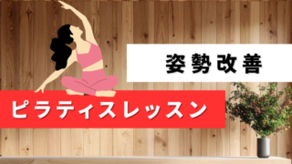 【会員限定】オンラインピラティスレッスン