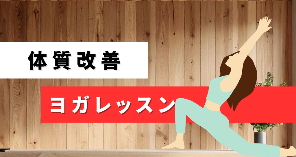 【会員限定】2/9日(月) Change/me ヨガレッスン