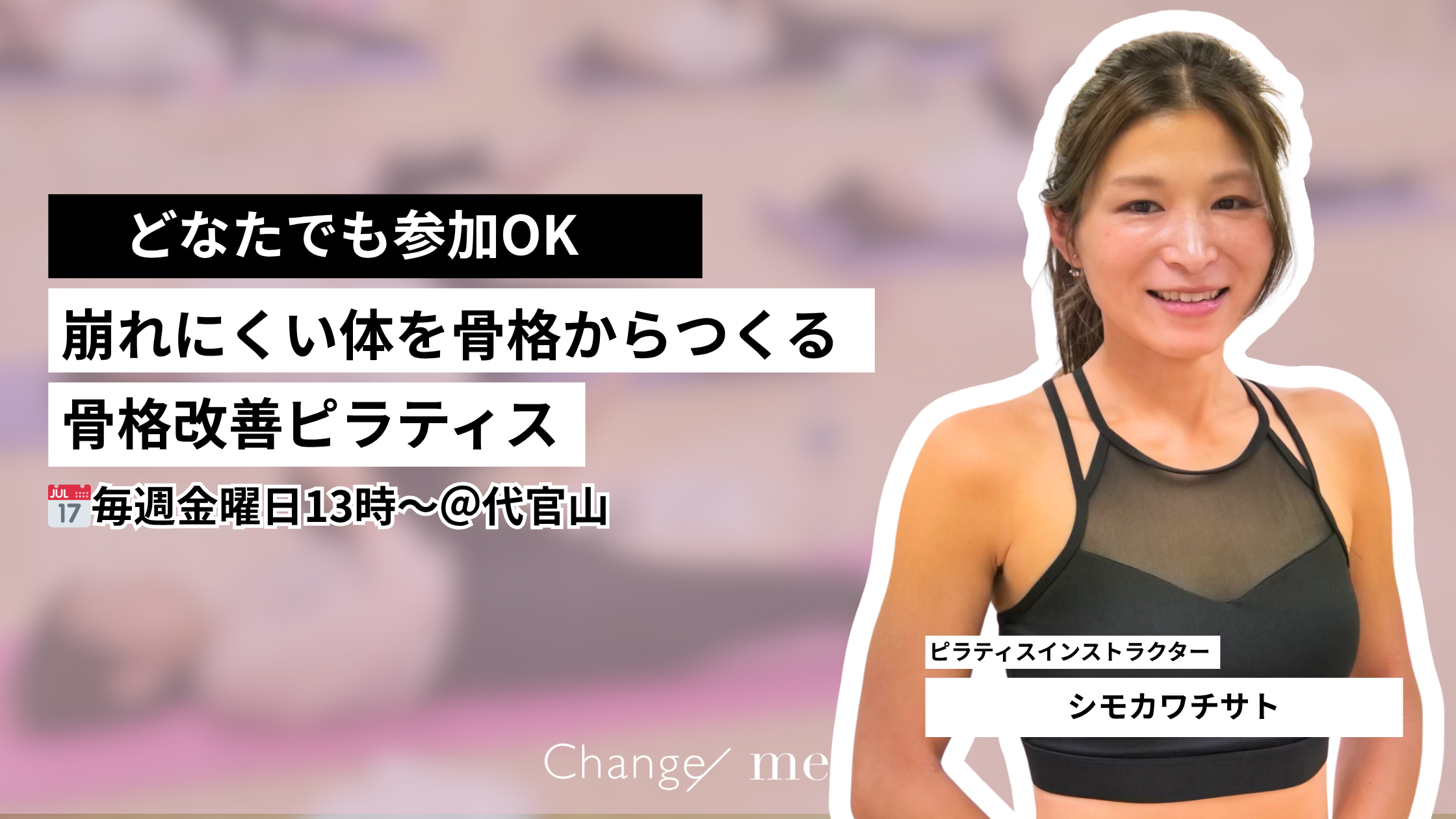 【毎週金曜日】骨格改善ピラティス～崩れにくい体を骨格からつくる～