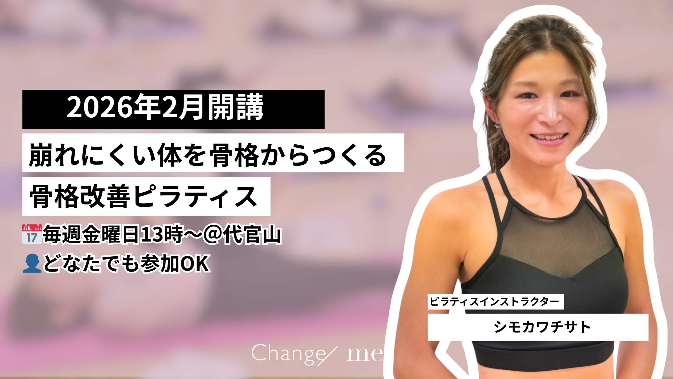 【毎週金曜日】骨格改善ピラティス～崩れにくい体を骨格からつくる～