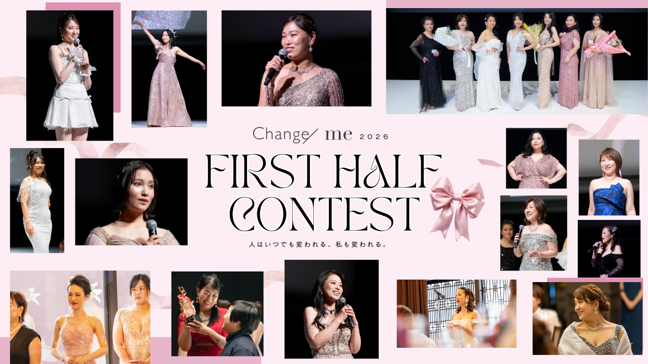 【2026年2月10日】Change/me 2026 First half contest 受付開始のお知らせ