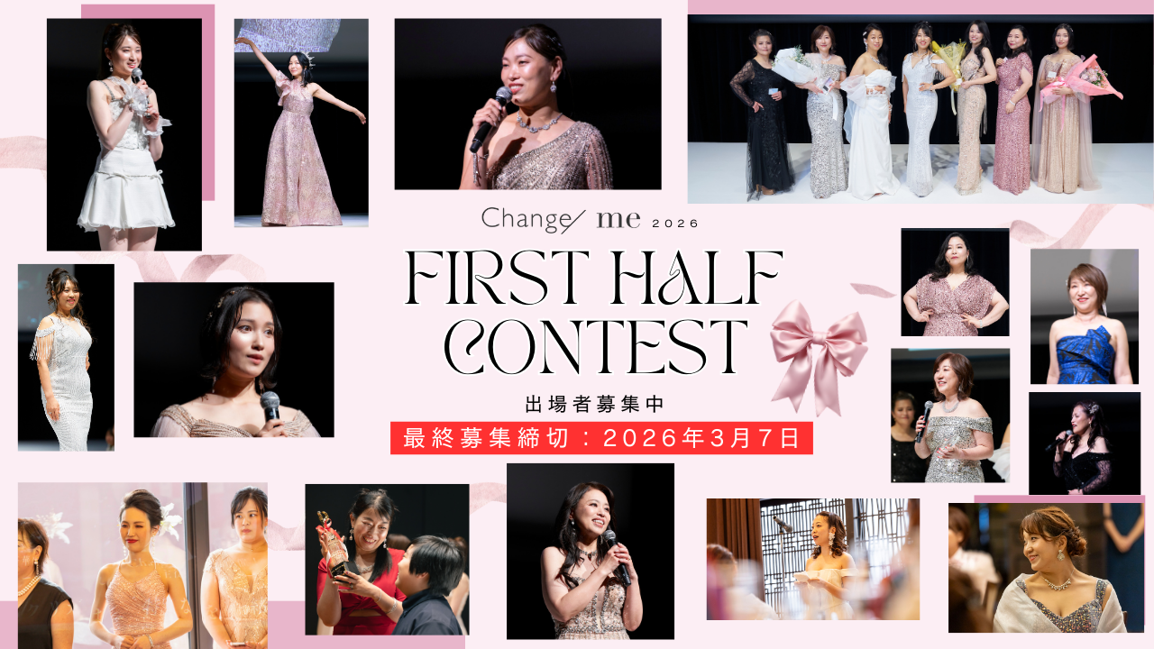 【出場者募集】Change/me 2026 First half contest