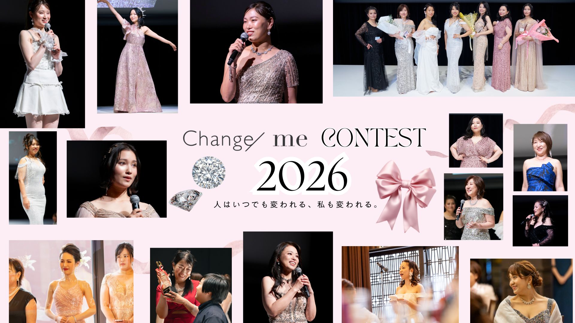 【2026年4月1日】Change/me contest 2026受付開始のお知らせ