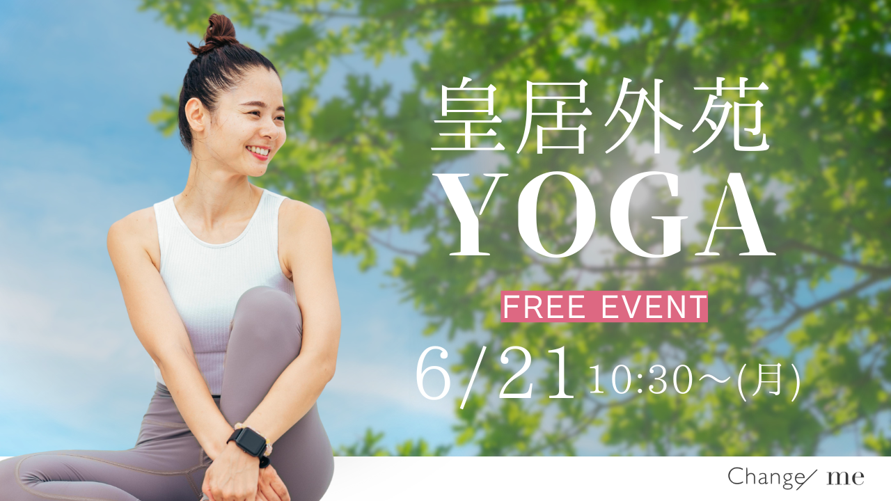 【FREE】皇居外苑パークヨガ 〜朝のリラックスヨガ〜 by Change/me