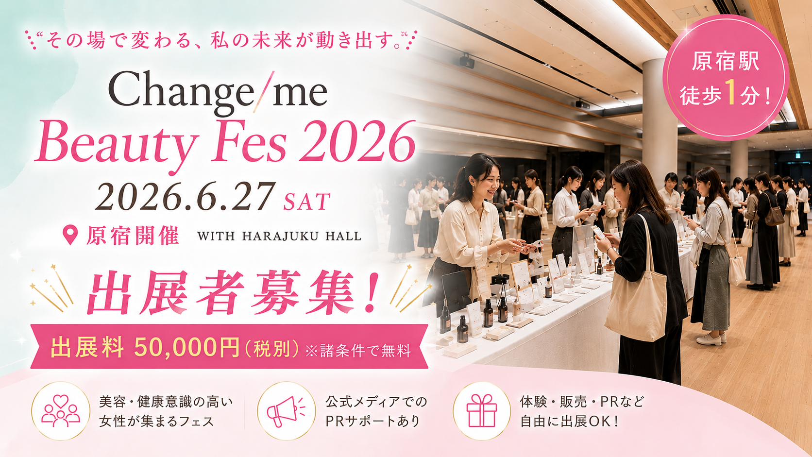 【出展のご案内】Change/me Beauty Fes 2026