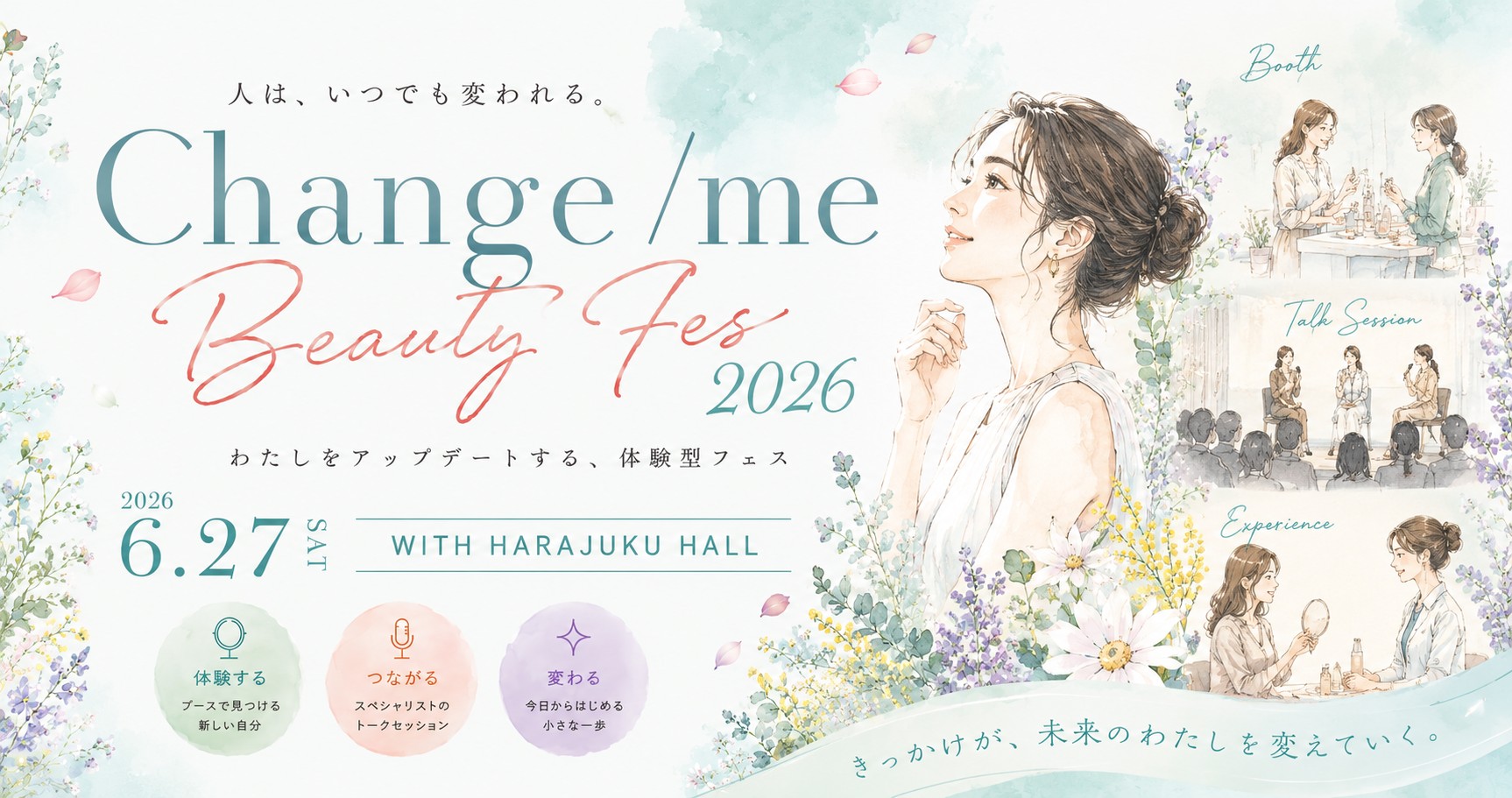Change/me Beauty Fes 2026～人はいつでも変われる、私も変われる。～