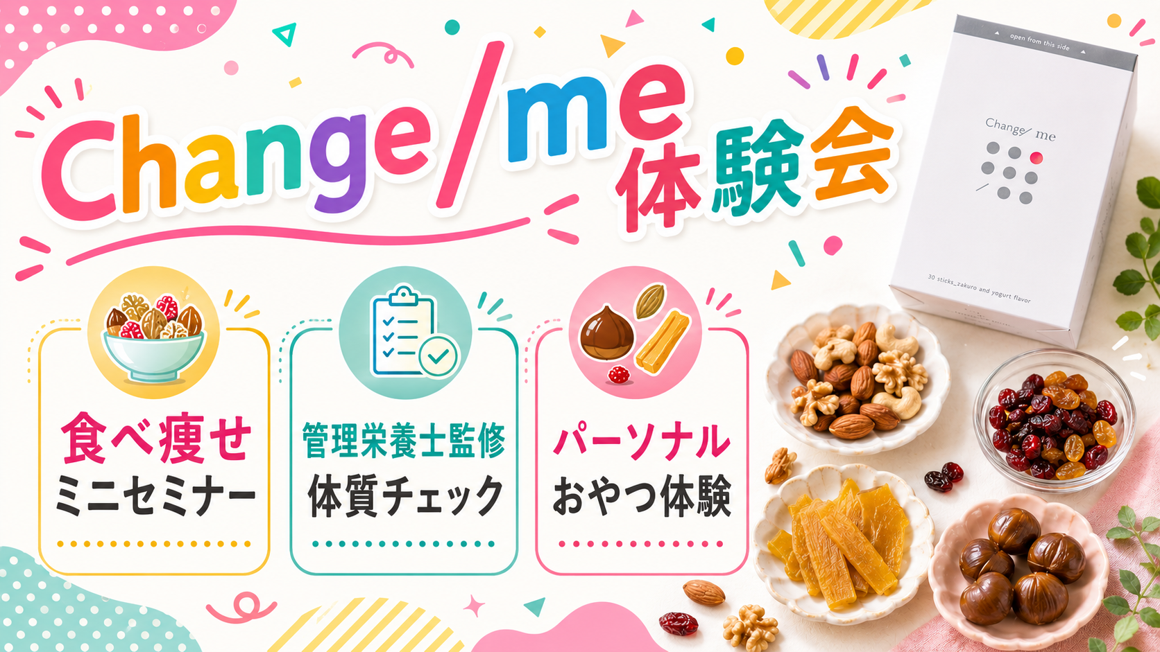 【FREE】Change/me体験＆交流会～「変わる」ってこんなに楽しい！～