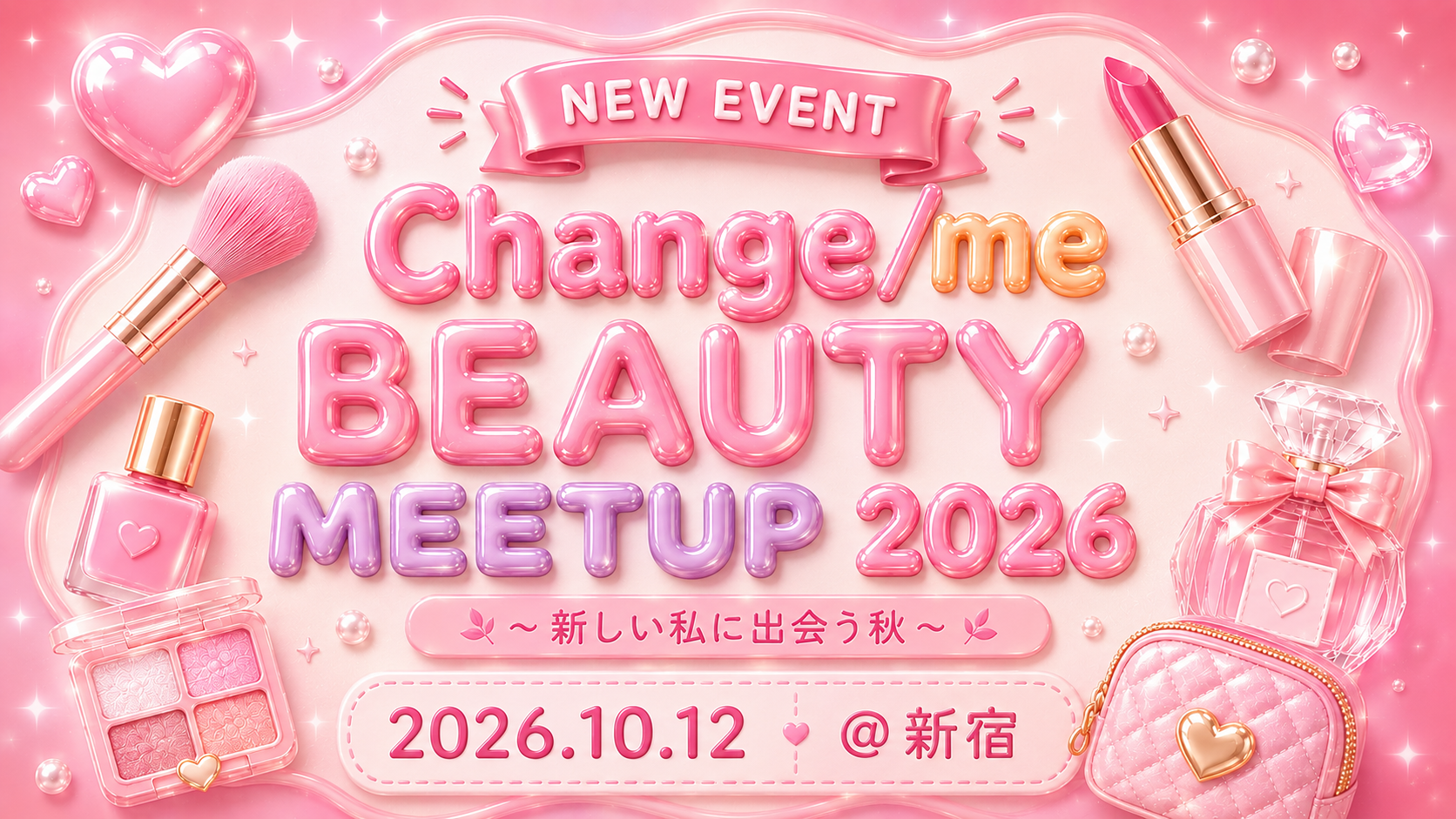 【10月12日】Change/me BEAUTY MEET UP 2026