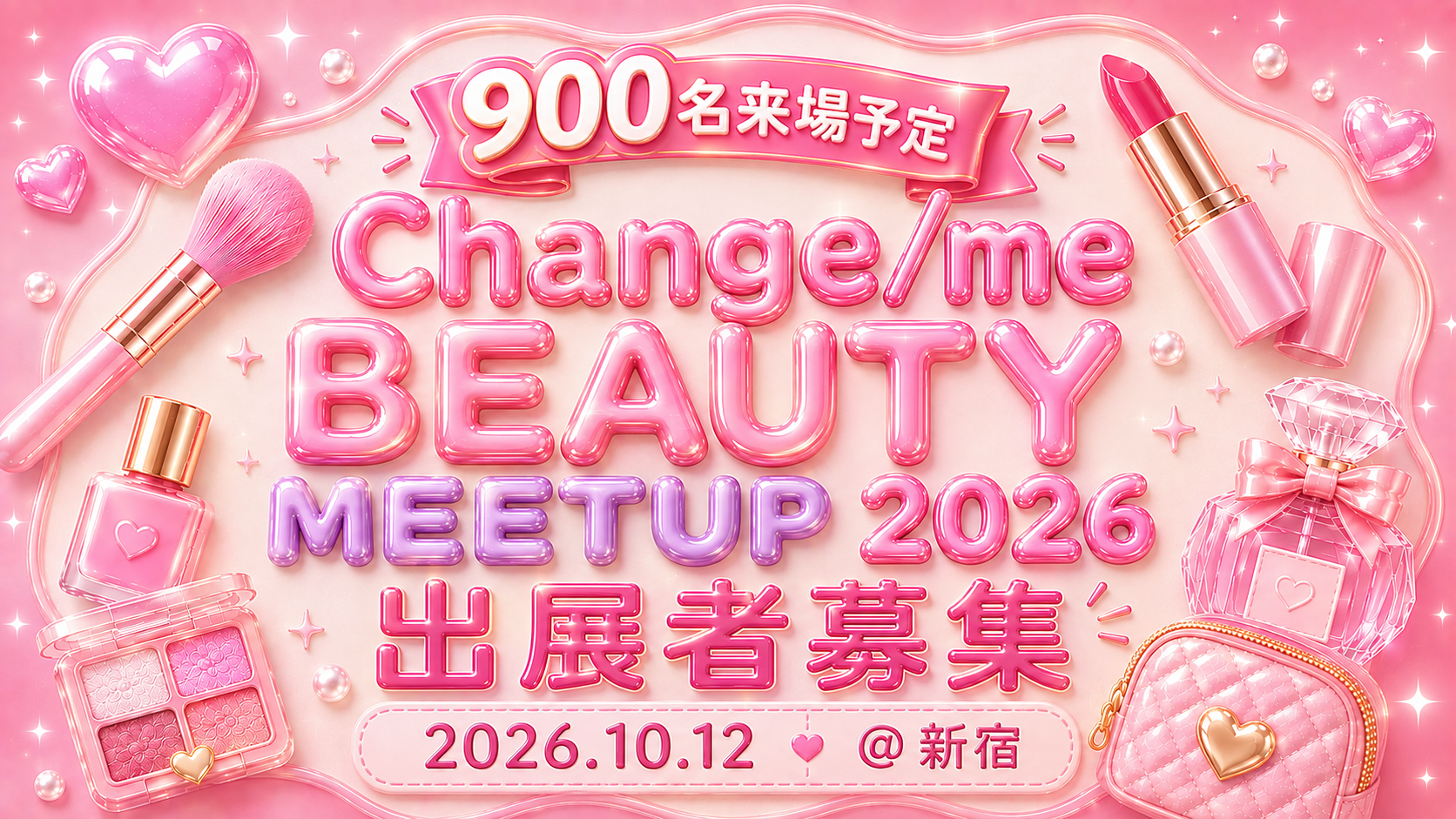 保護中: 【出展・登壇・協賛者募集】Change/me BEAUTY MEET UP 2026 ＠新宿